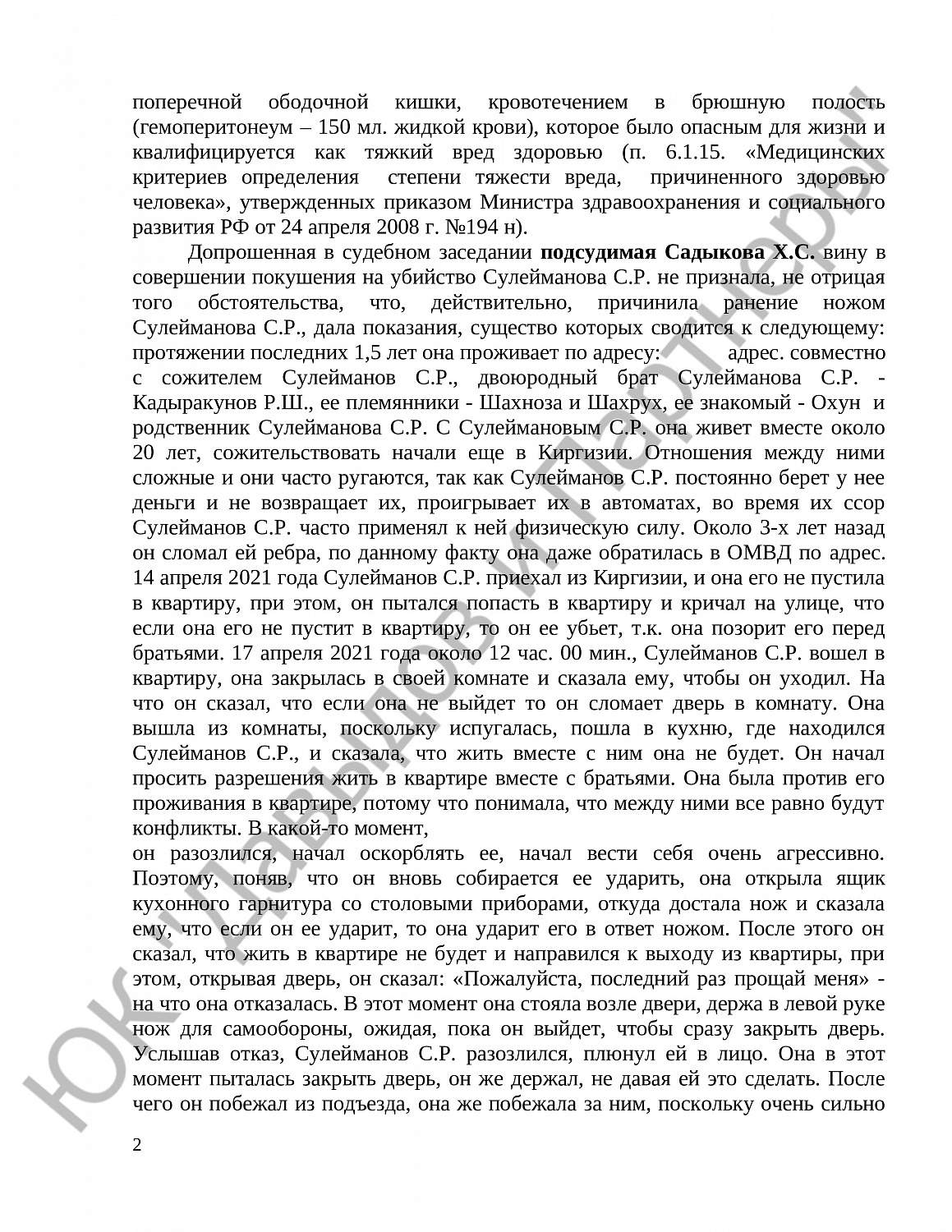 Решение № 1-77/23 