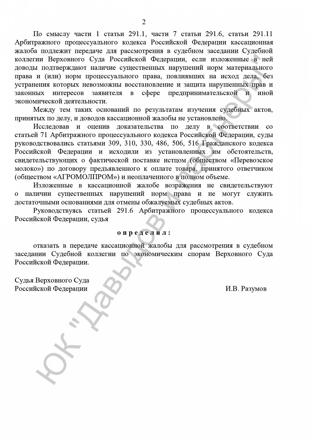 Решение от 30.07.2024