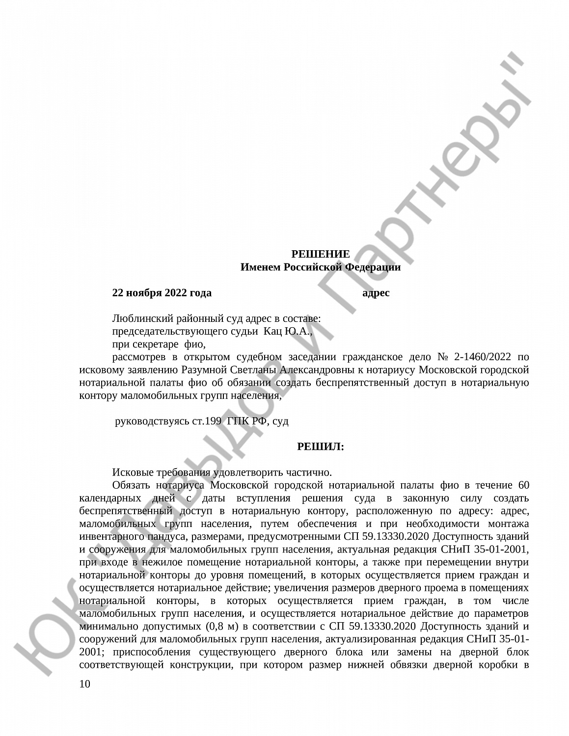 Решение № 2-1460/2022 