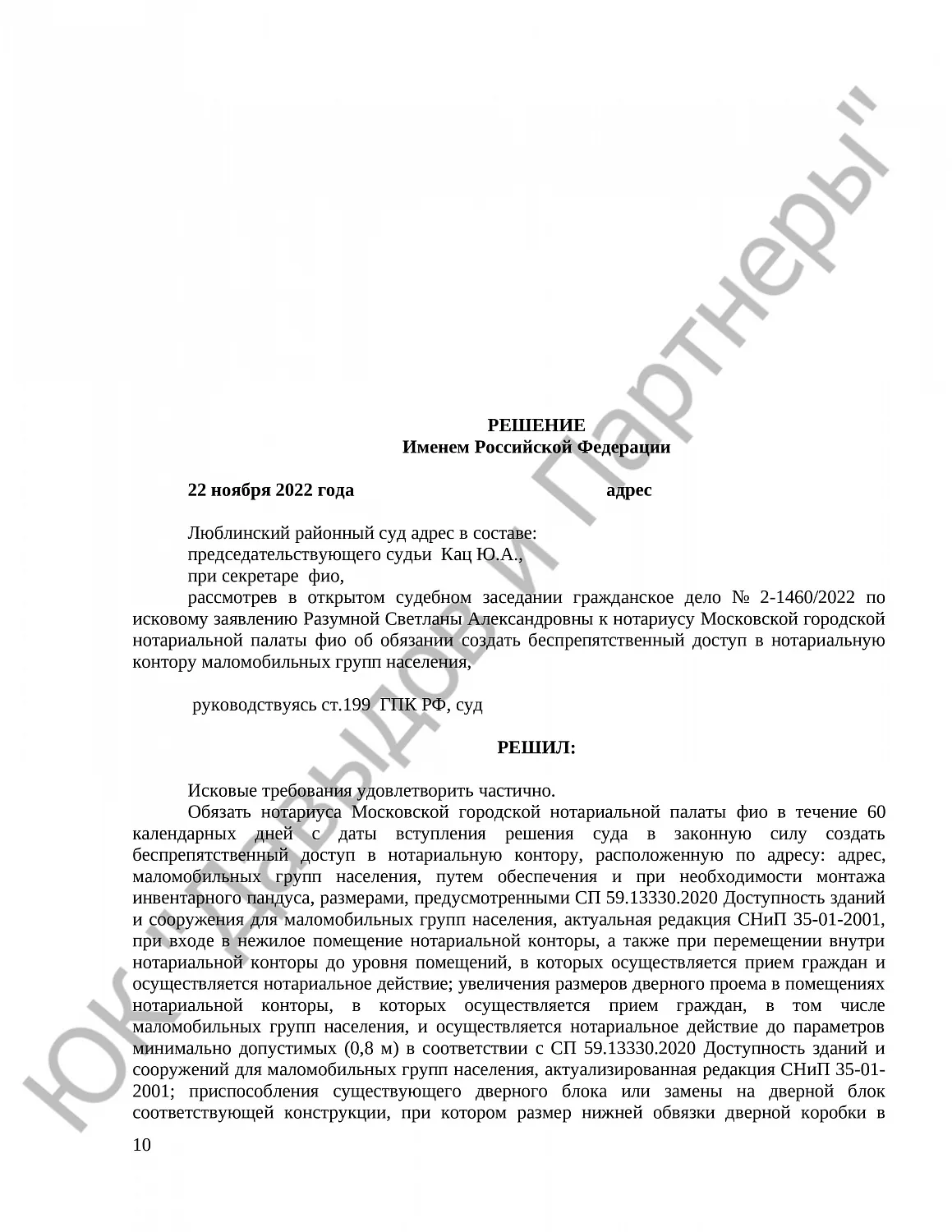 Решение № 2-1460/2022 