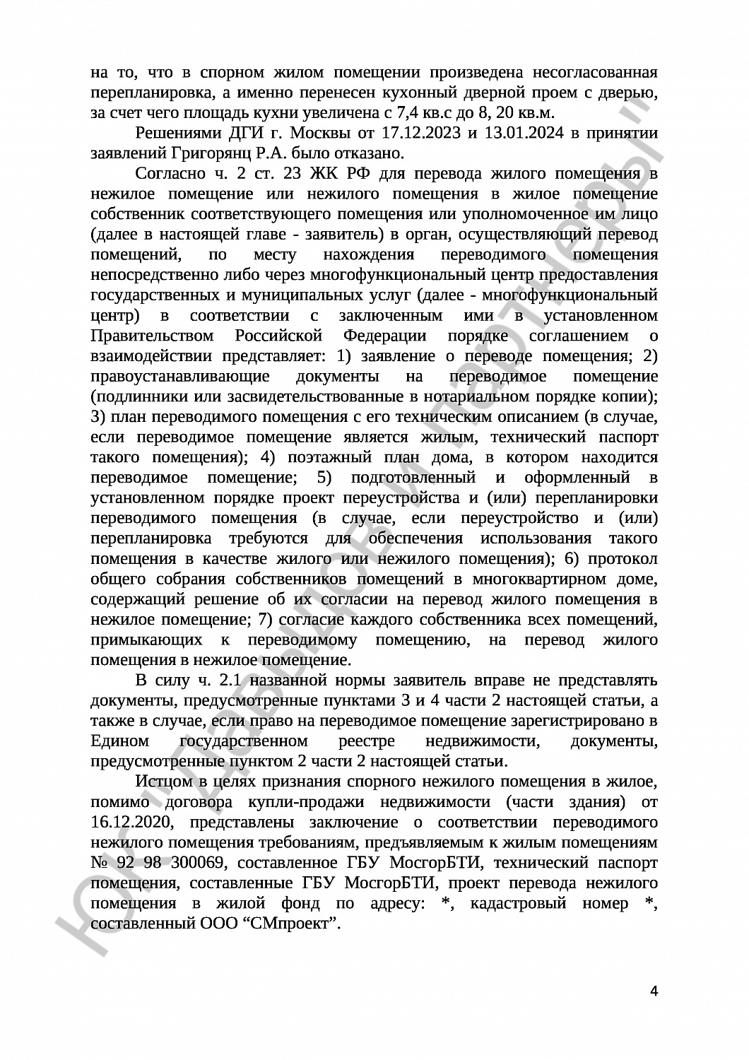 Решение № 02-3711/2024 