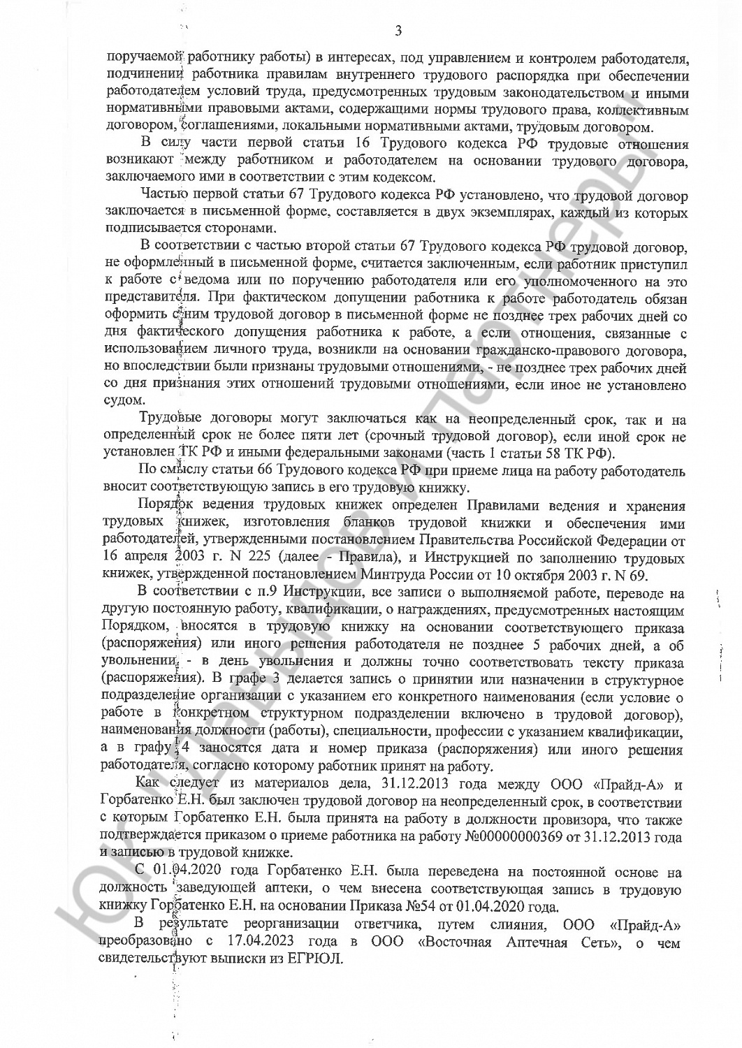 Решение № 2-1259/2024