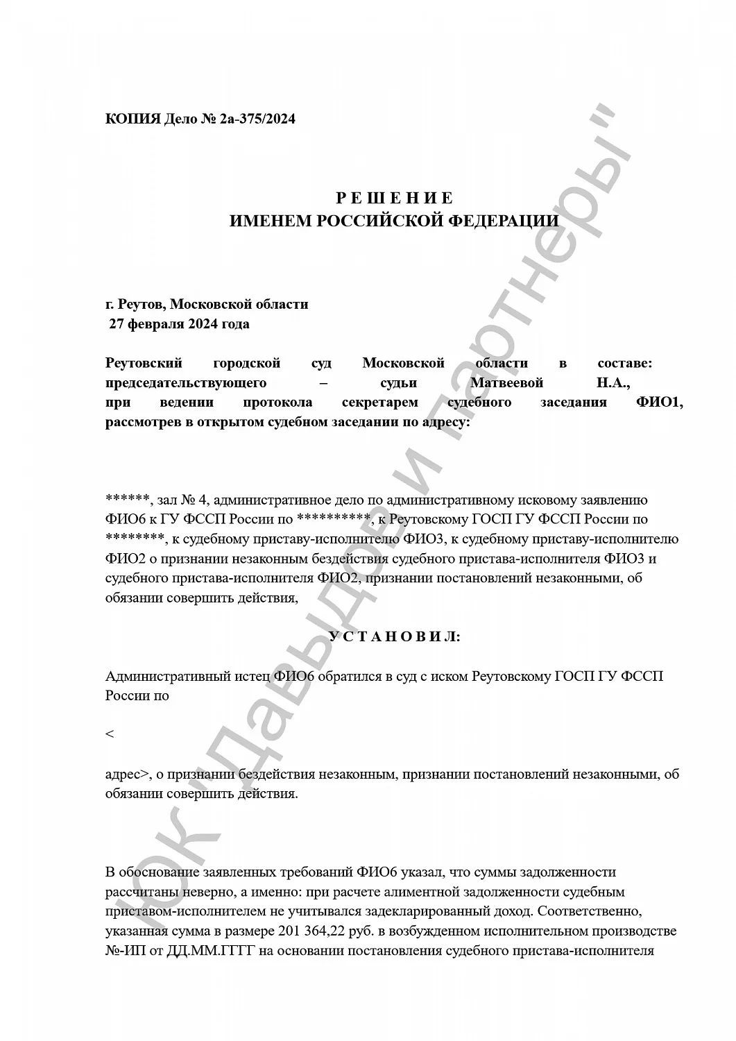 Решение №2-126/2024 г.