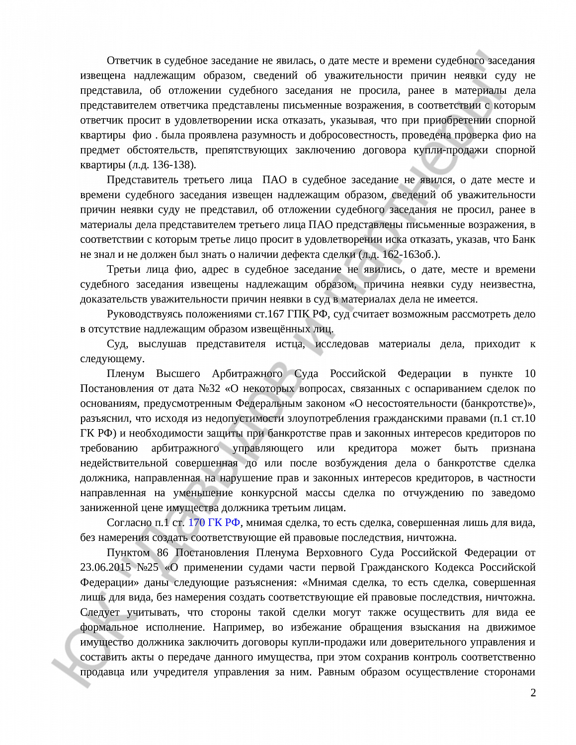 Решение № 2-00566/2023