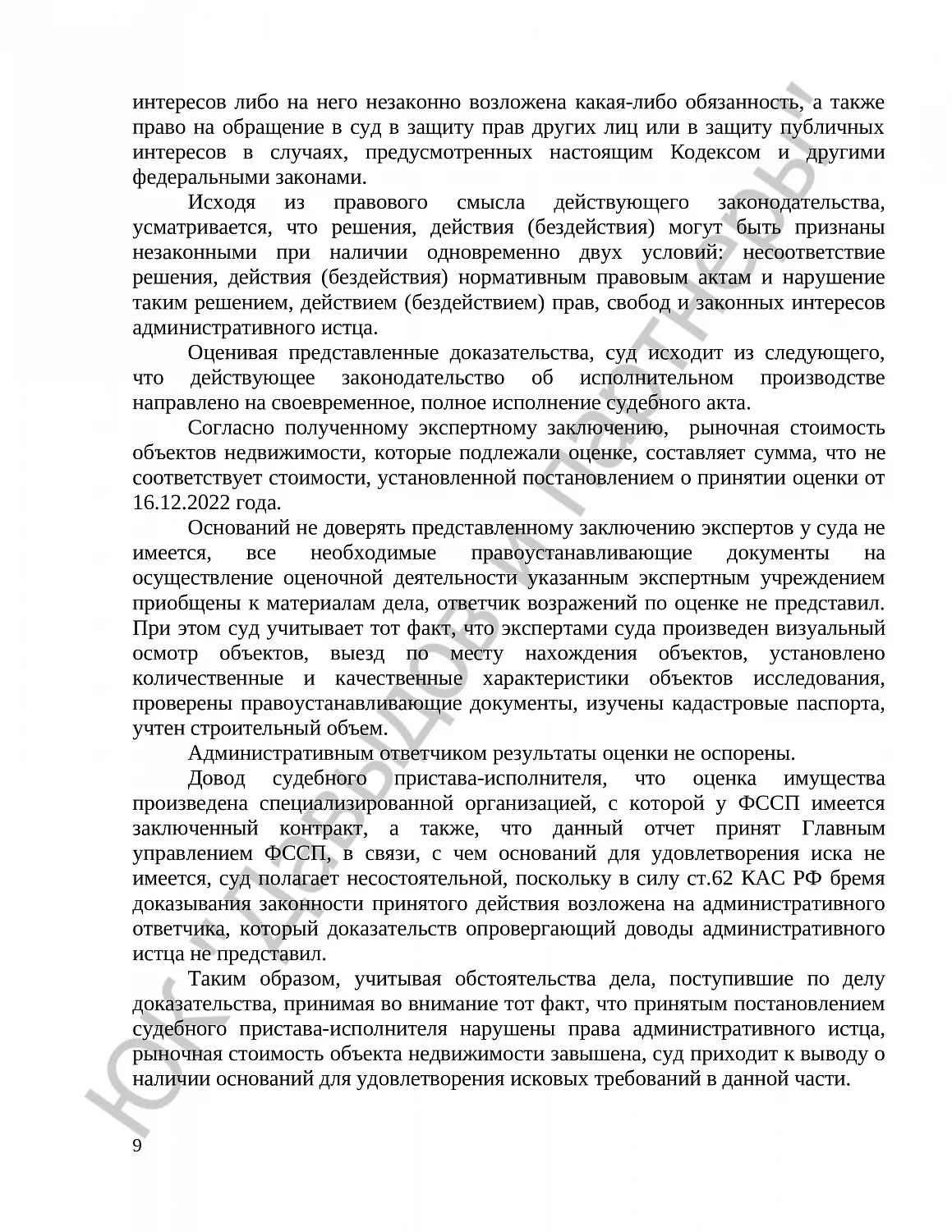 Решение № 2а-0379/2023 