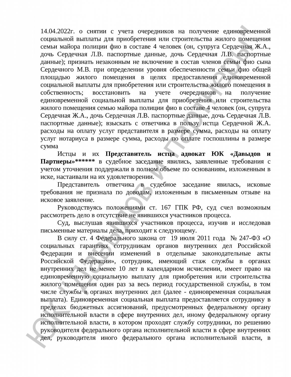 Решение № 2-8230/2024 