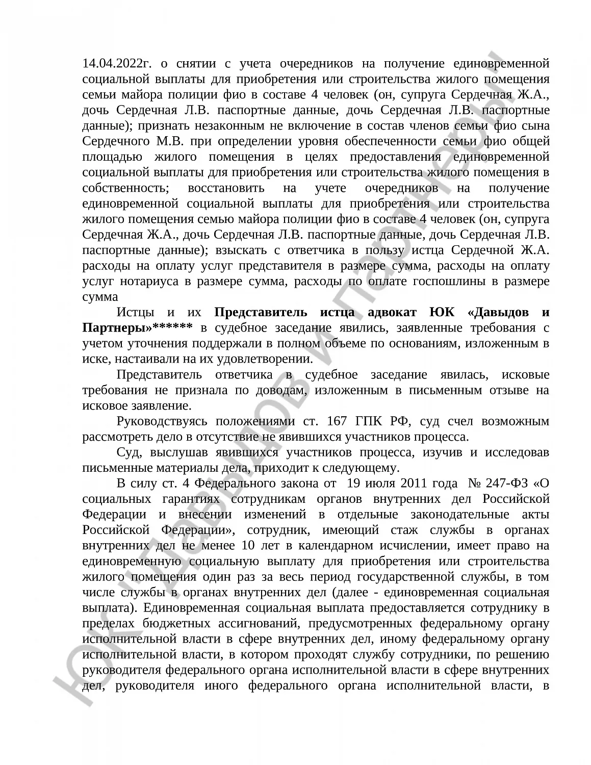Решение № 2-8230/2024 