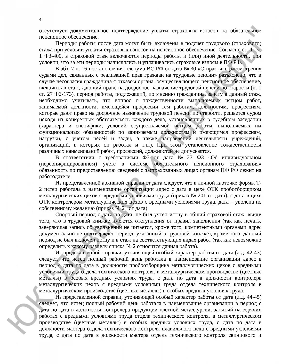 Решение № 2-2110/2020 