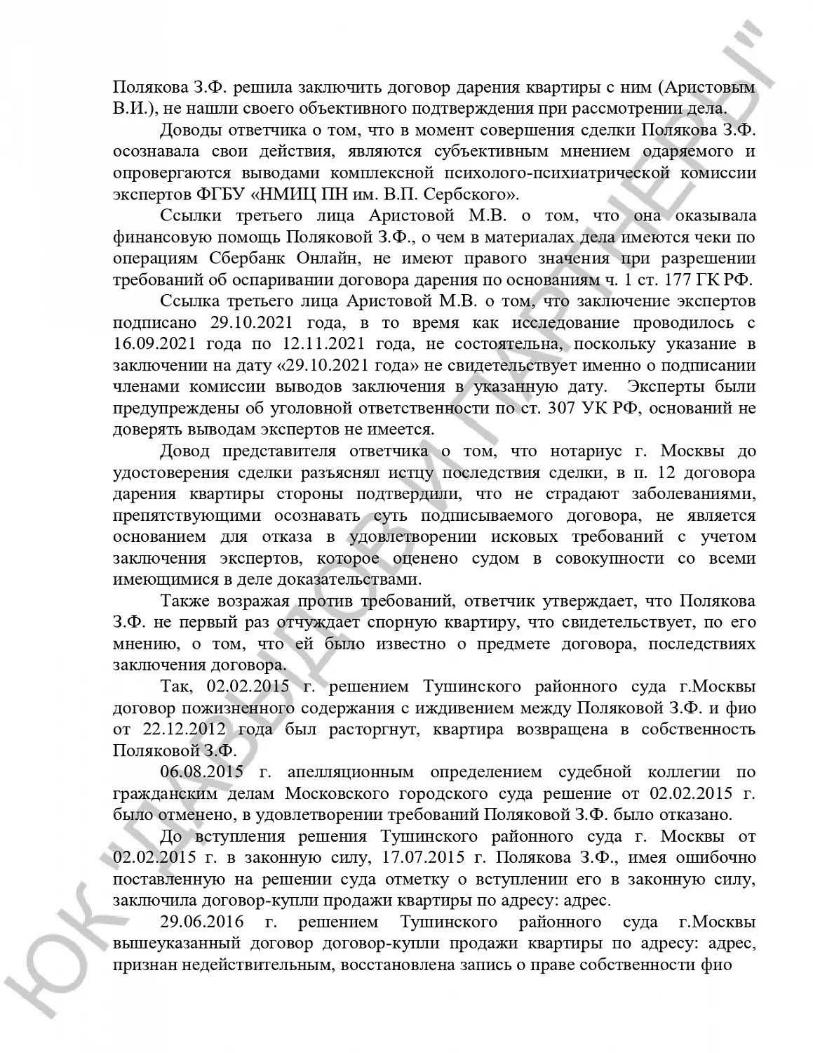 Решение №2-10/2021