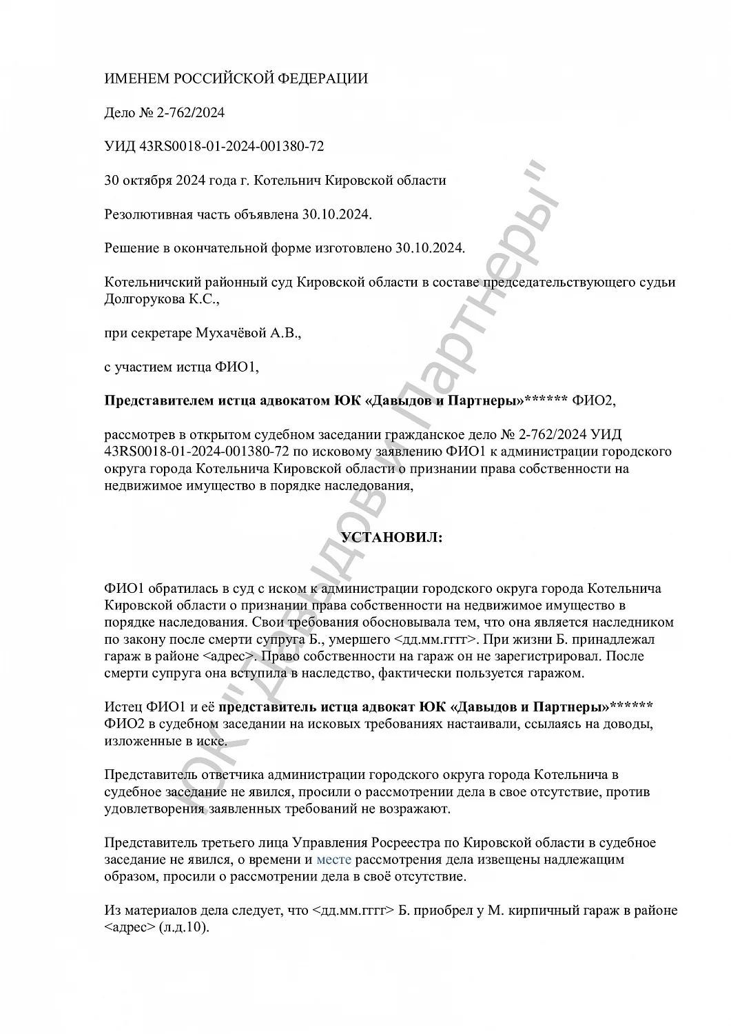 Решение № 2-762/2024