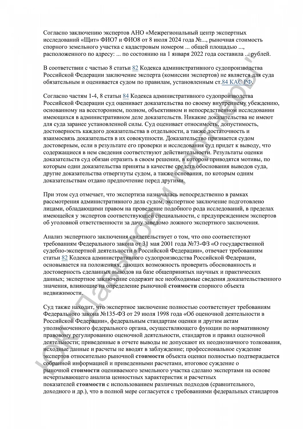 Решение № 3а-67/2024