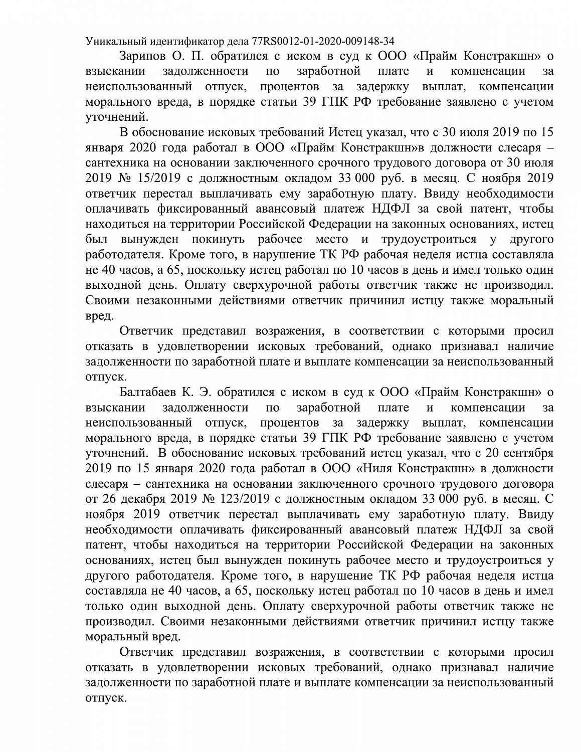Решение № 2-228/2021
