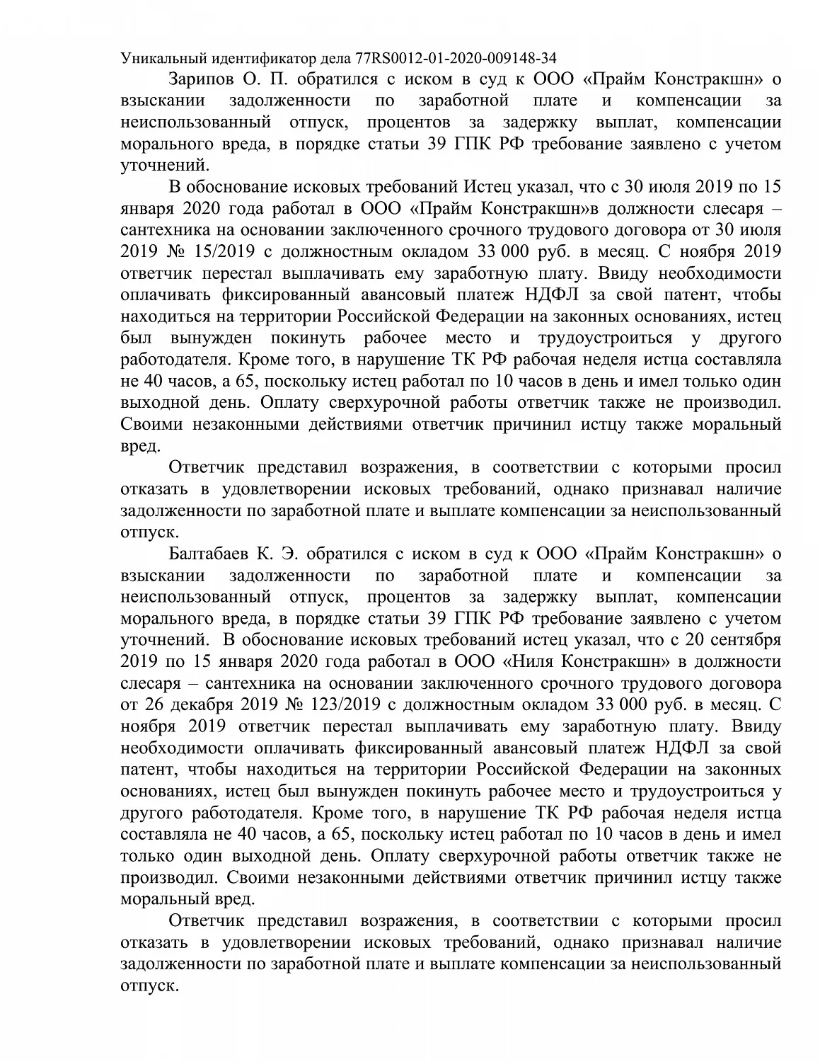 Решение № 2-228/2021