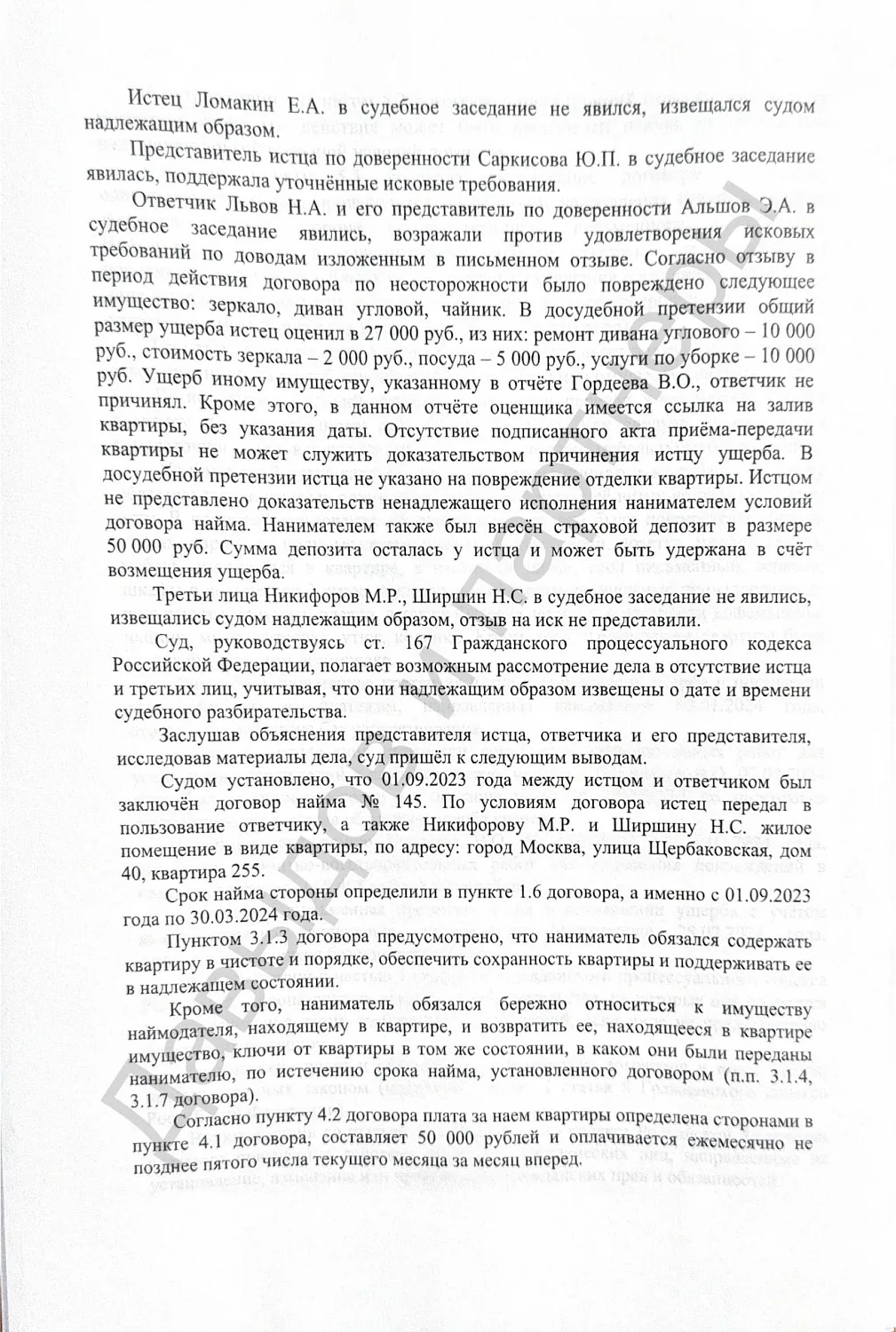 Решение №2-10735/2024