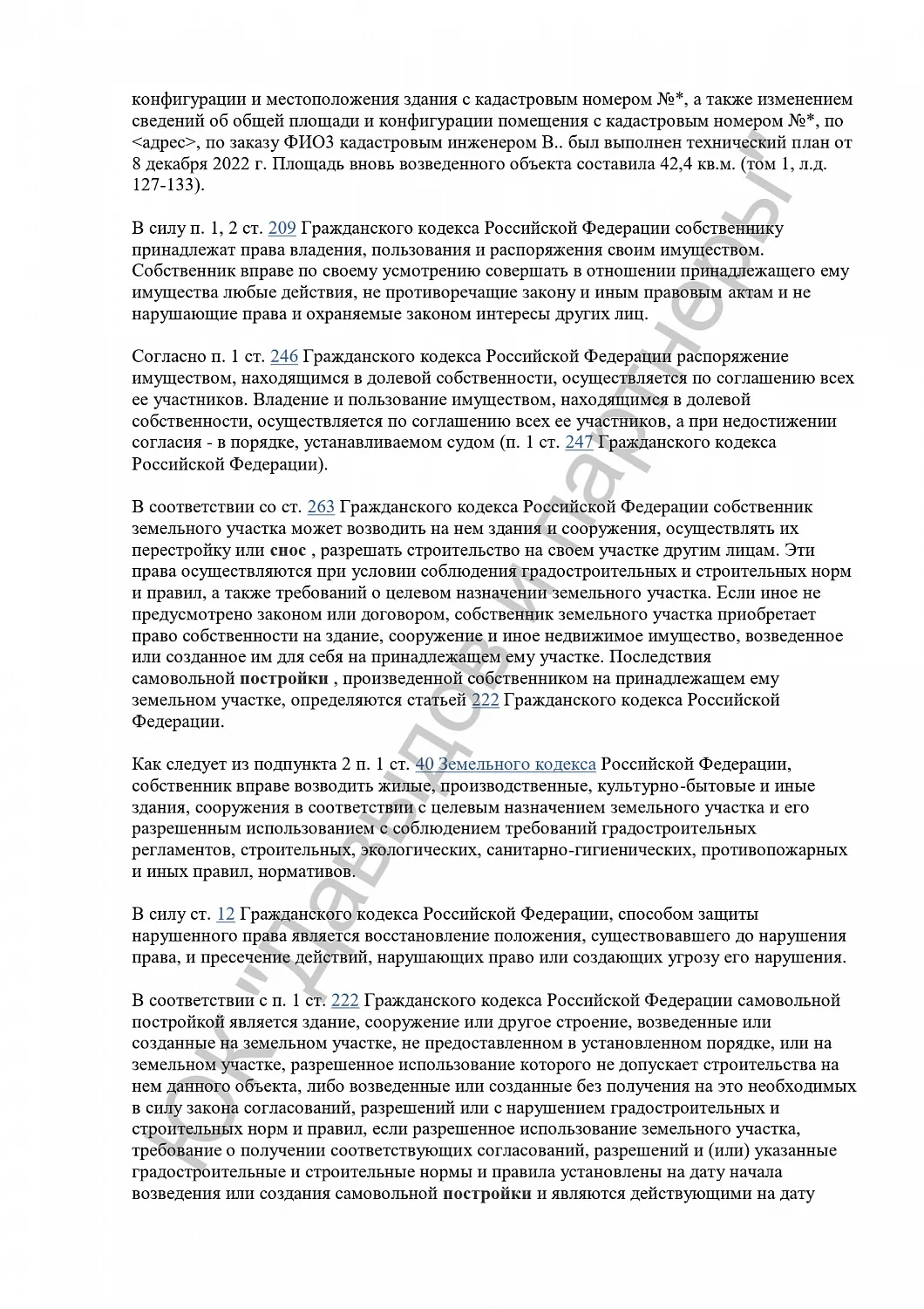 Решение №2-2/2024