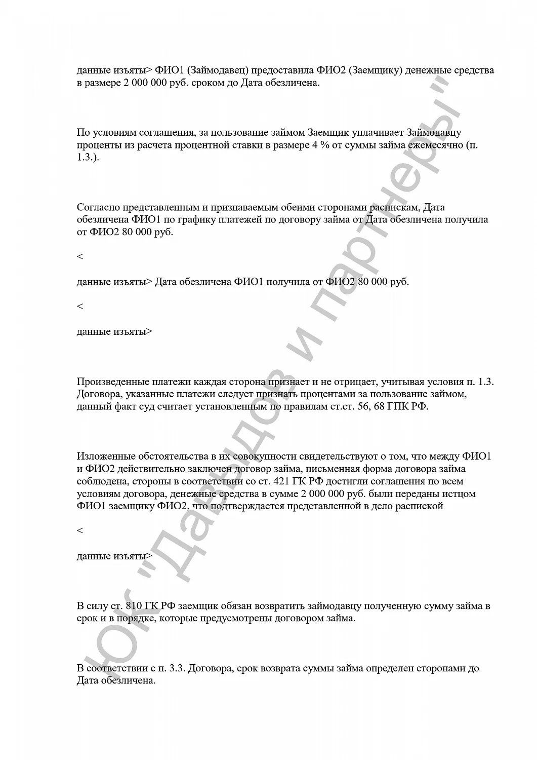 Решение 0302/2020
