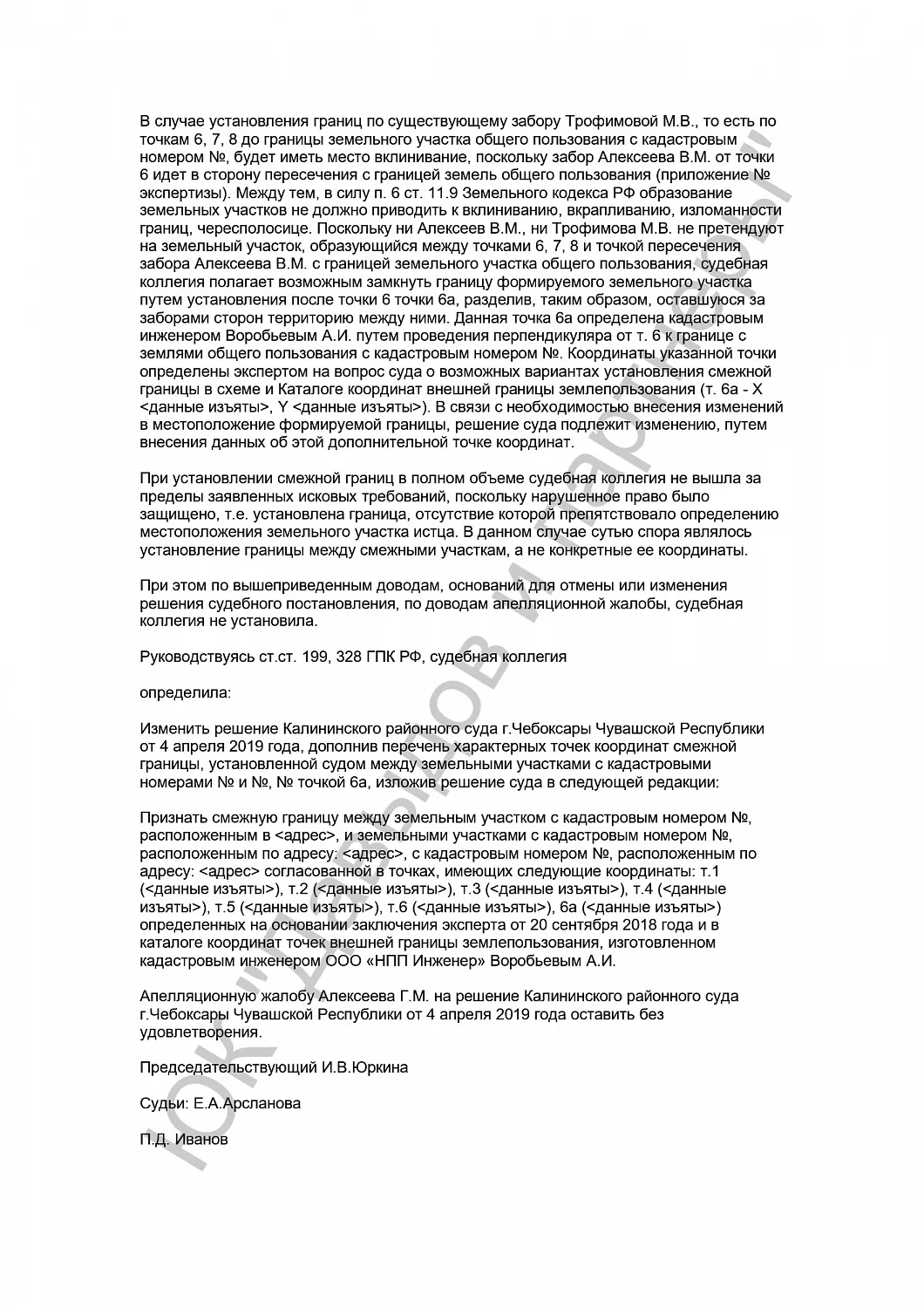 Решение от 04.04.2019