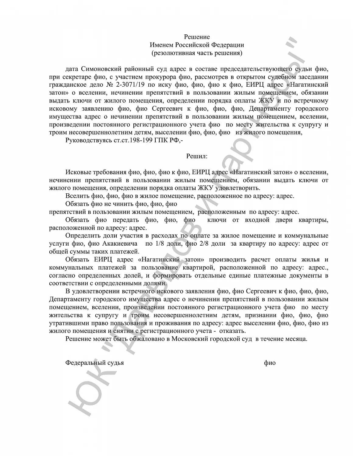 Решение №2-3071/201