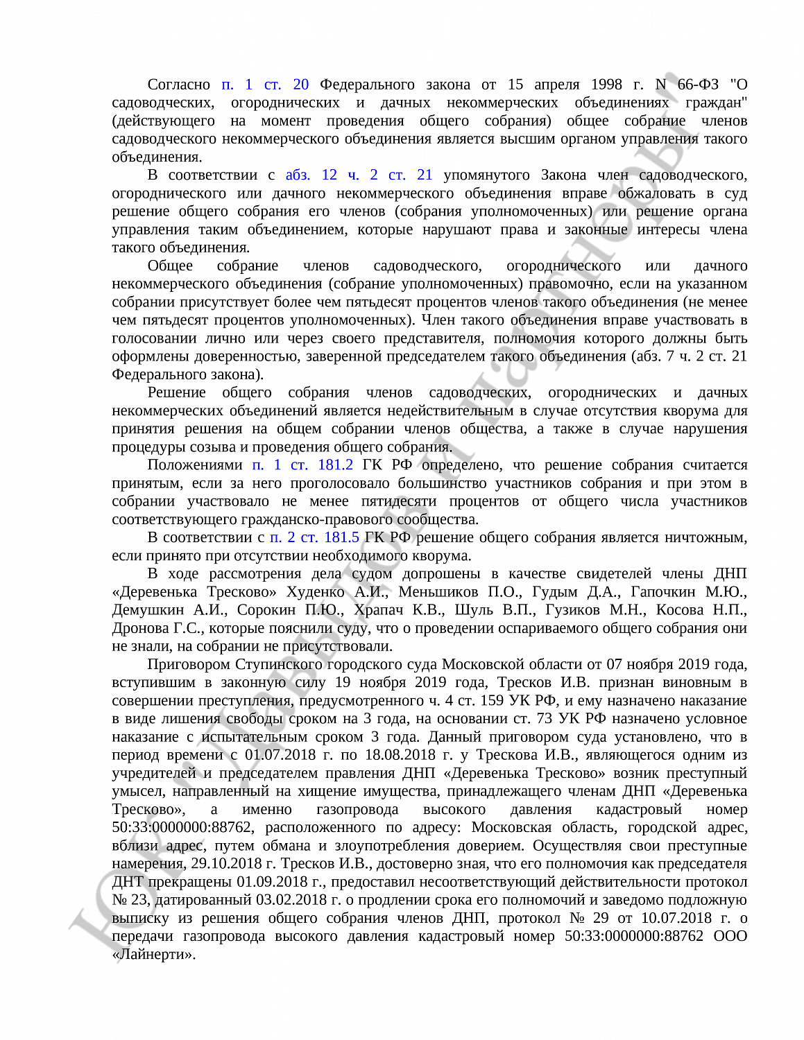 Решение № 2-6319/19 
