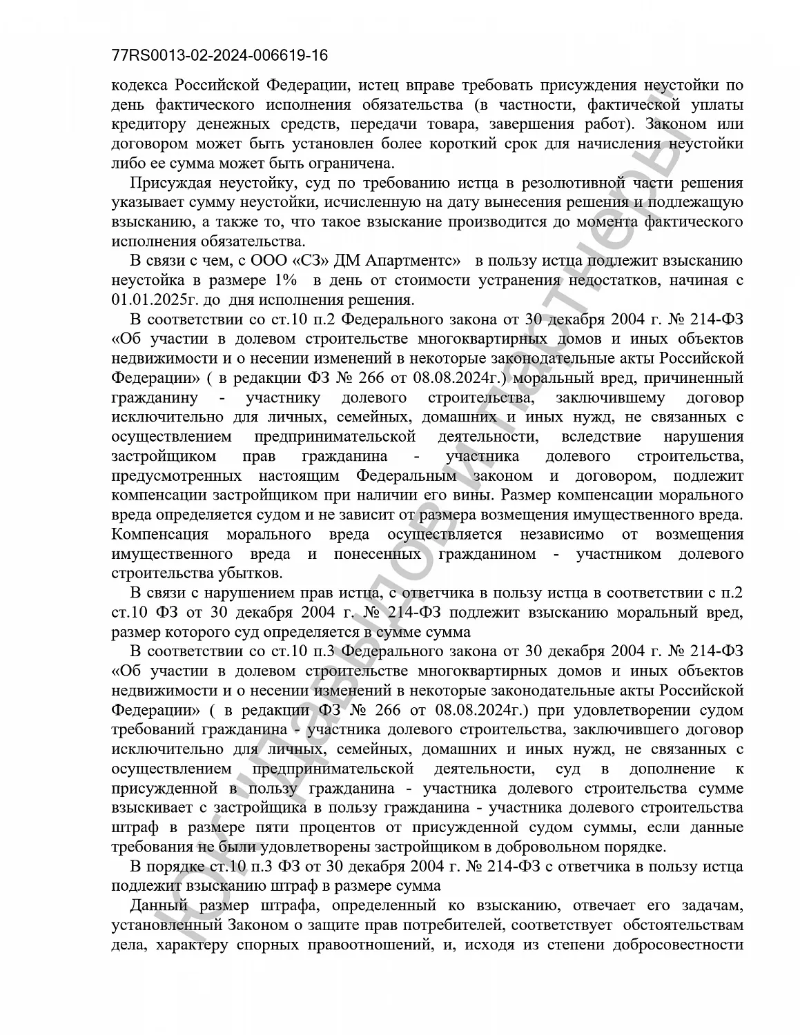 Решение №2-5646/2024