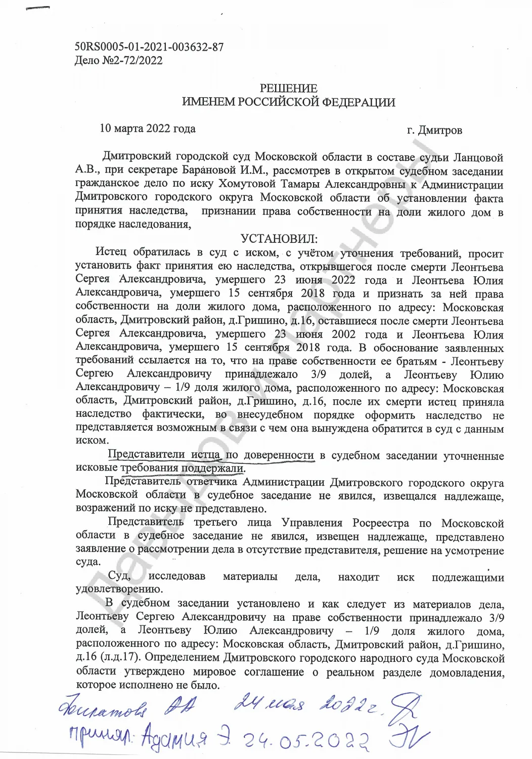 Решение №2-72/2022