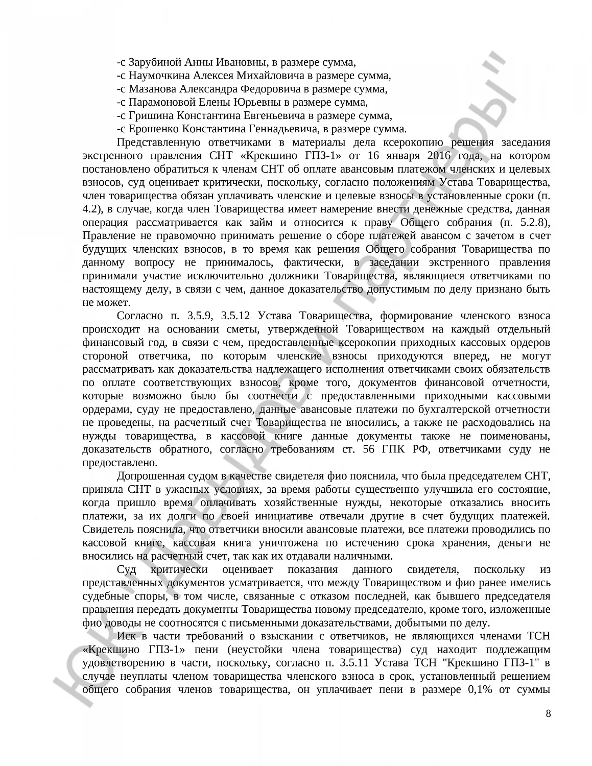 Решение № 2-310/2021 