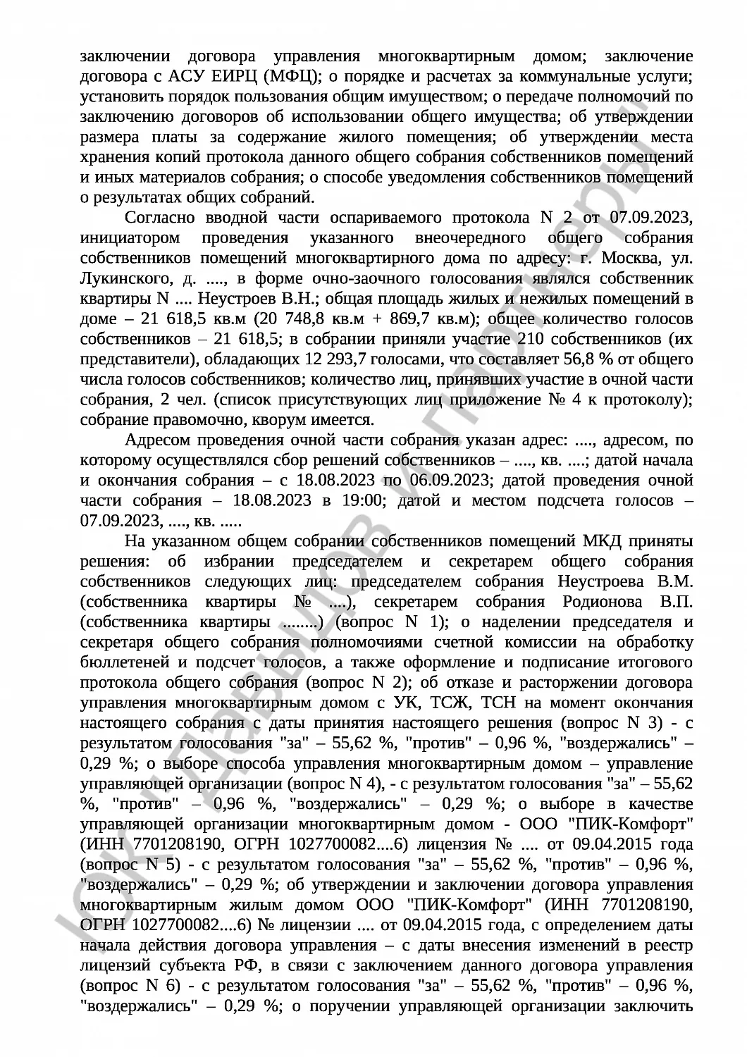 Решение № 2-091/25 