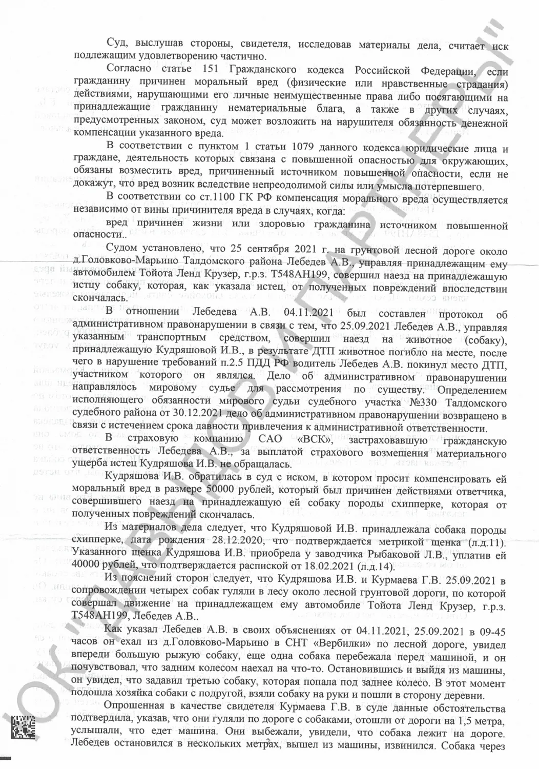 Решение №2-806/2022