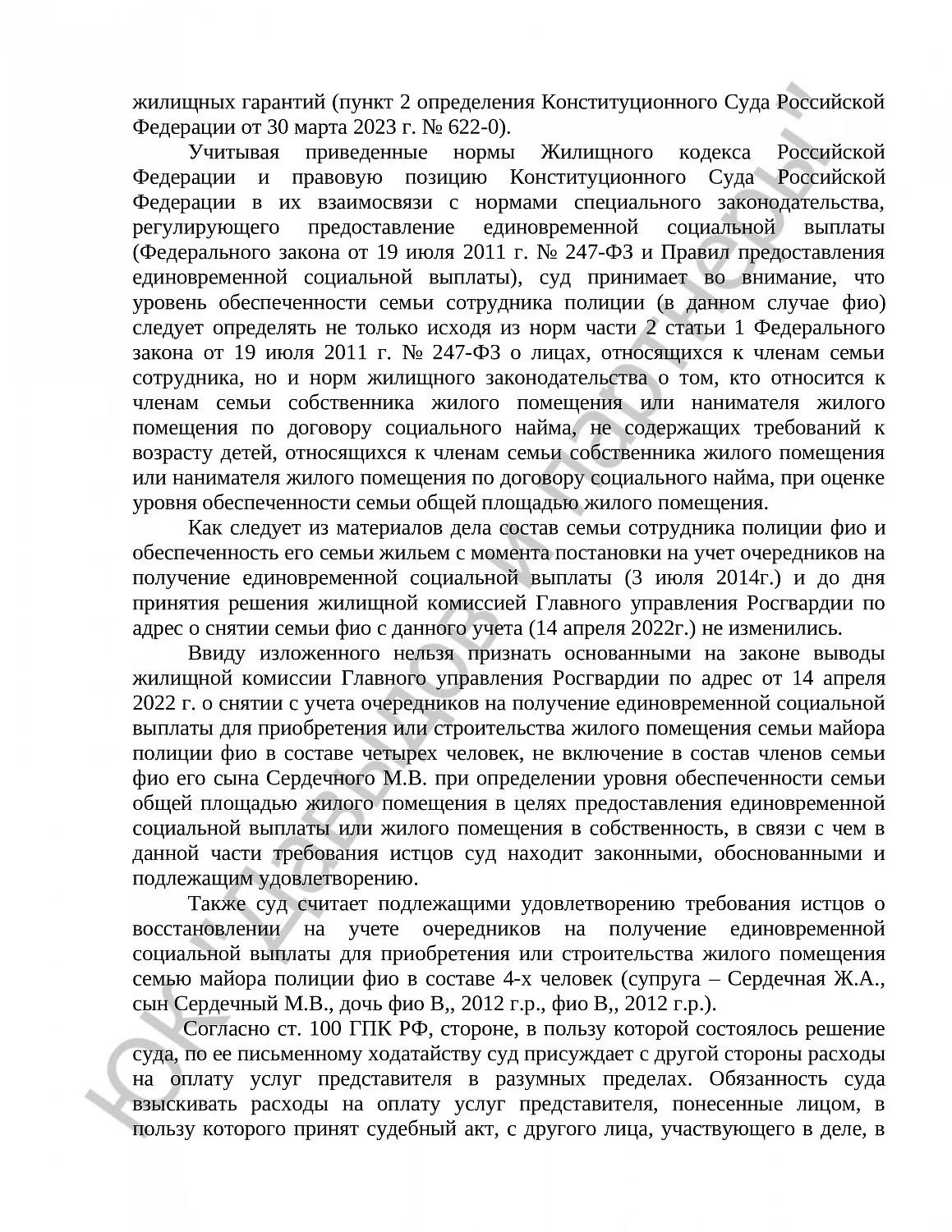 Решение № 2-8230/2024 