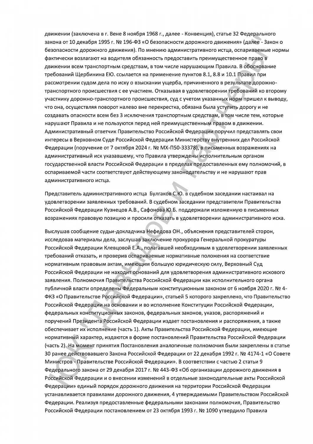 Решение №АКПИ24-816