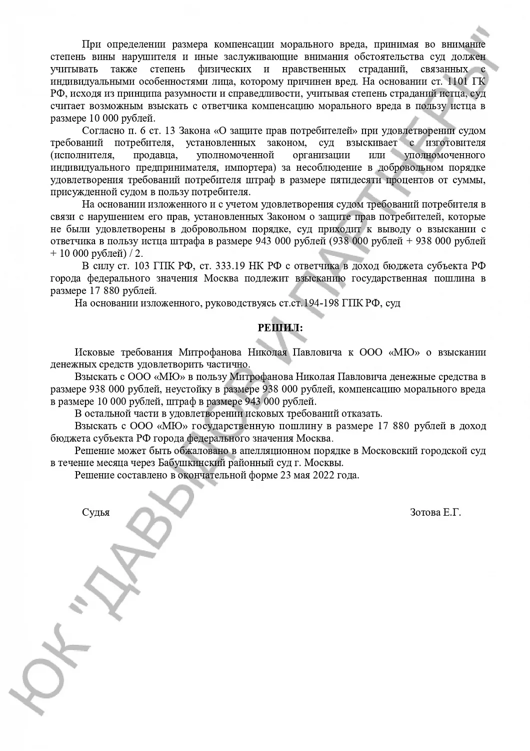Решение №2-2113/2022 г.