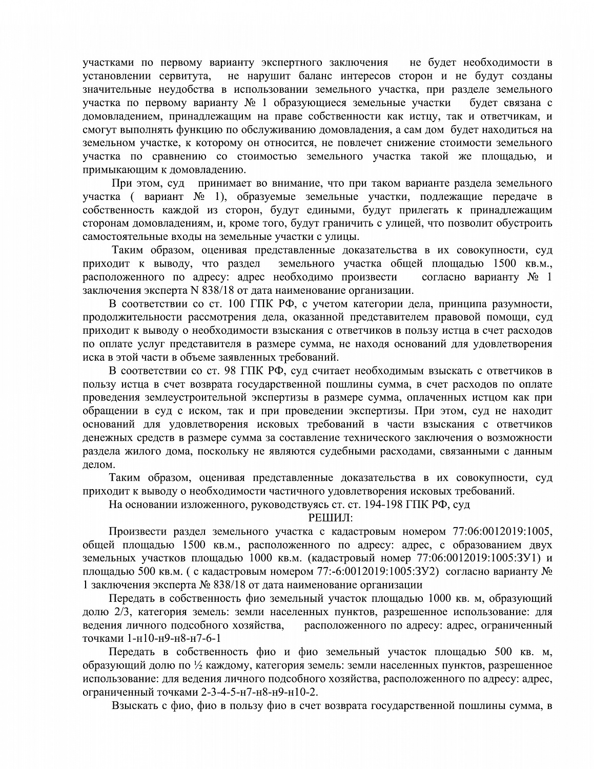 Решение № 2-258/2019