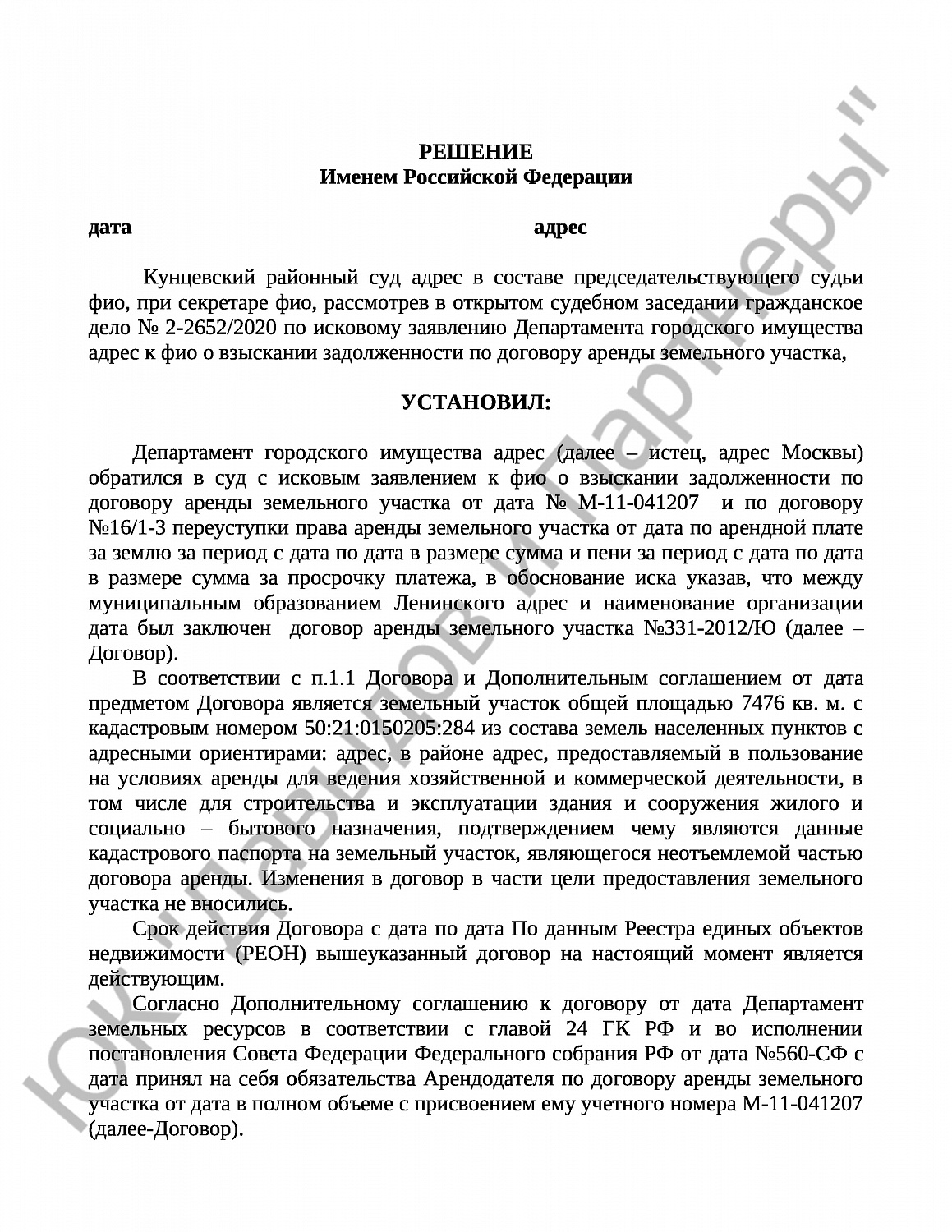 Решение № 2-2652/2020 