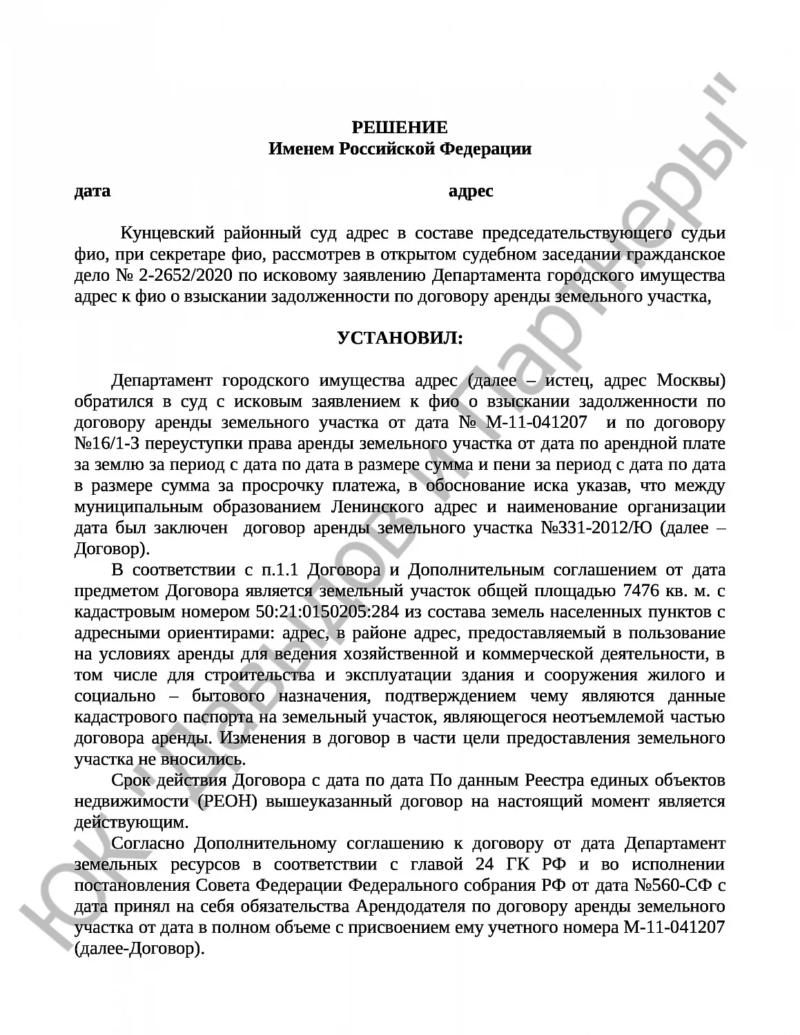 Решение № 2-2652/2020 