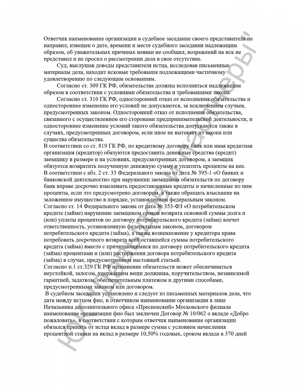 Решение №2-3029/2017