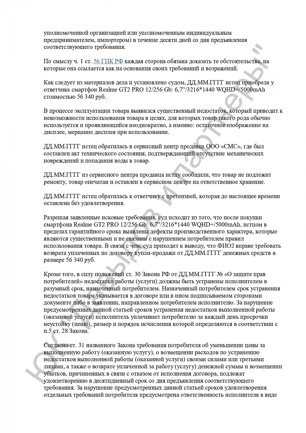 Решение №2-54/2024