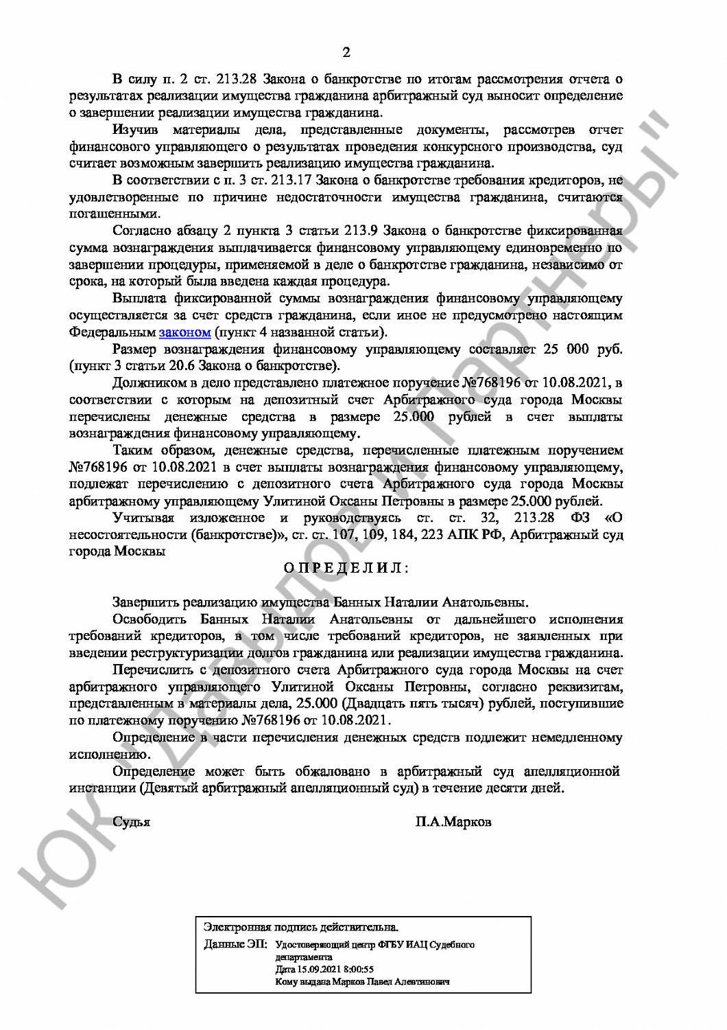 Решение № А40-151758/21-88-393