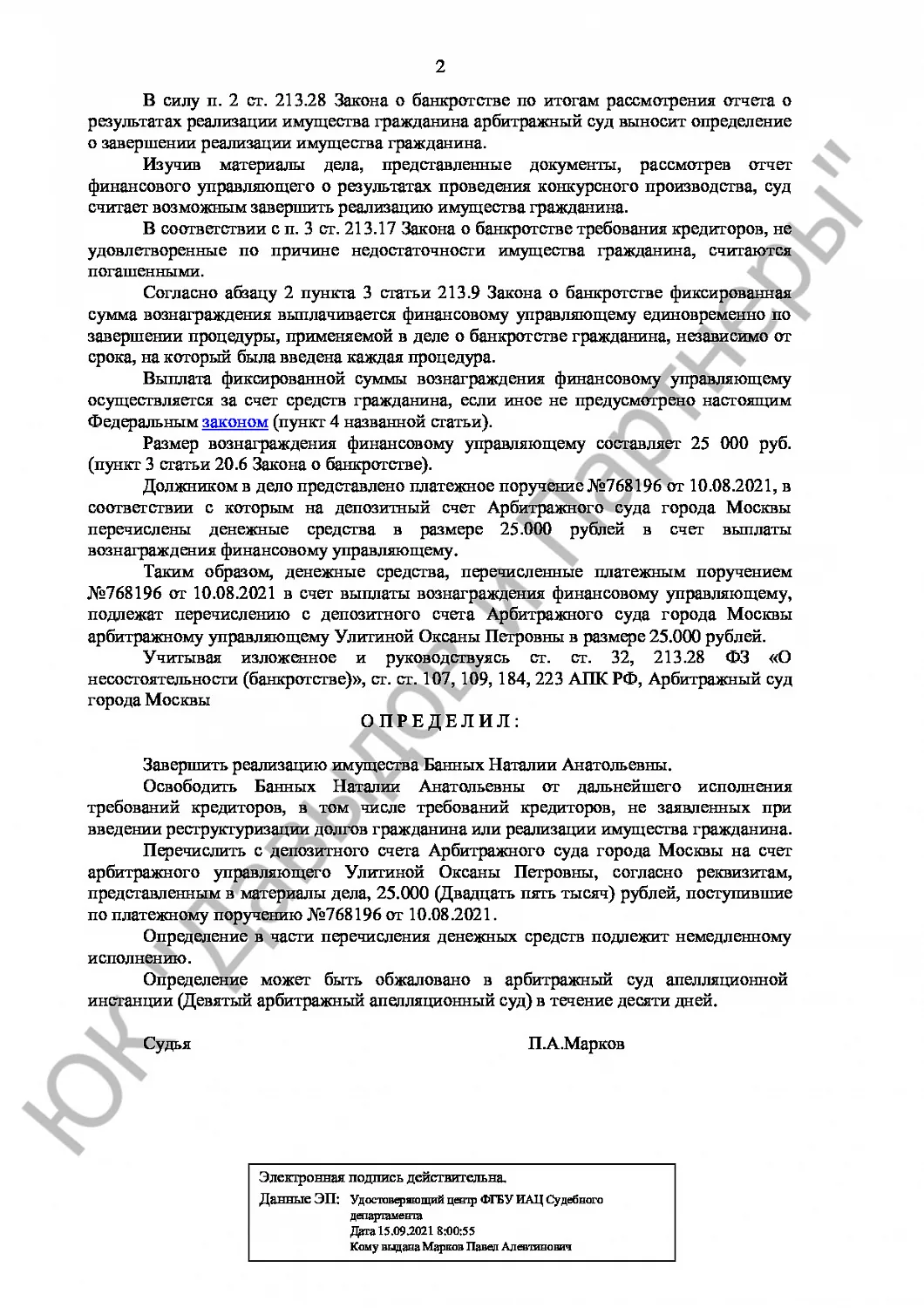 Решение № А40-151758/21-88-393