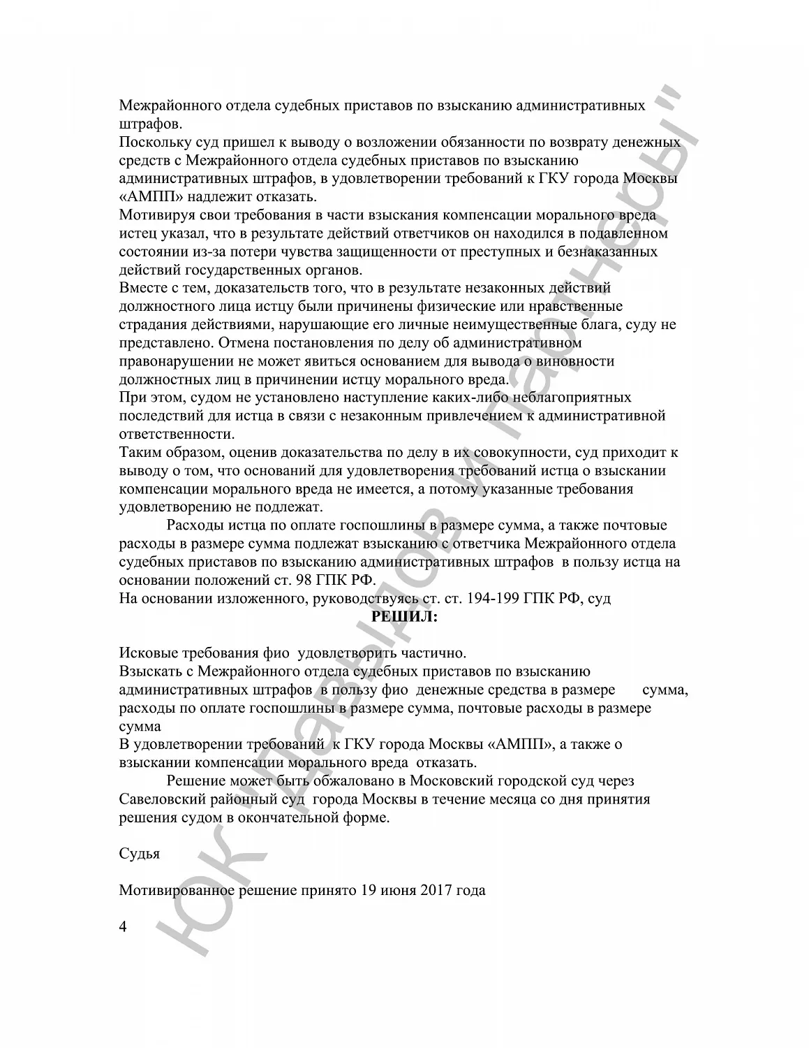 Решение №2-3068/2017