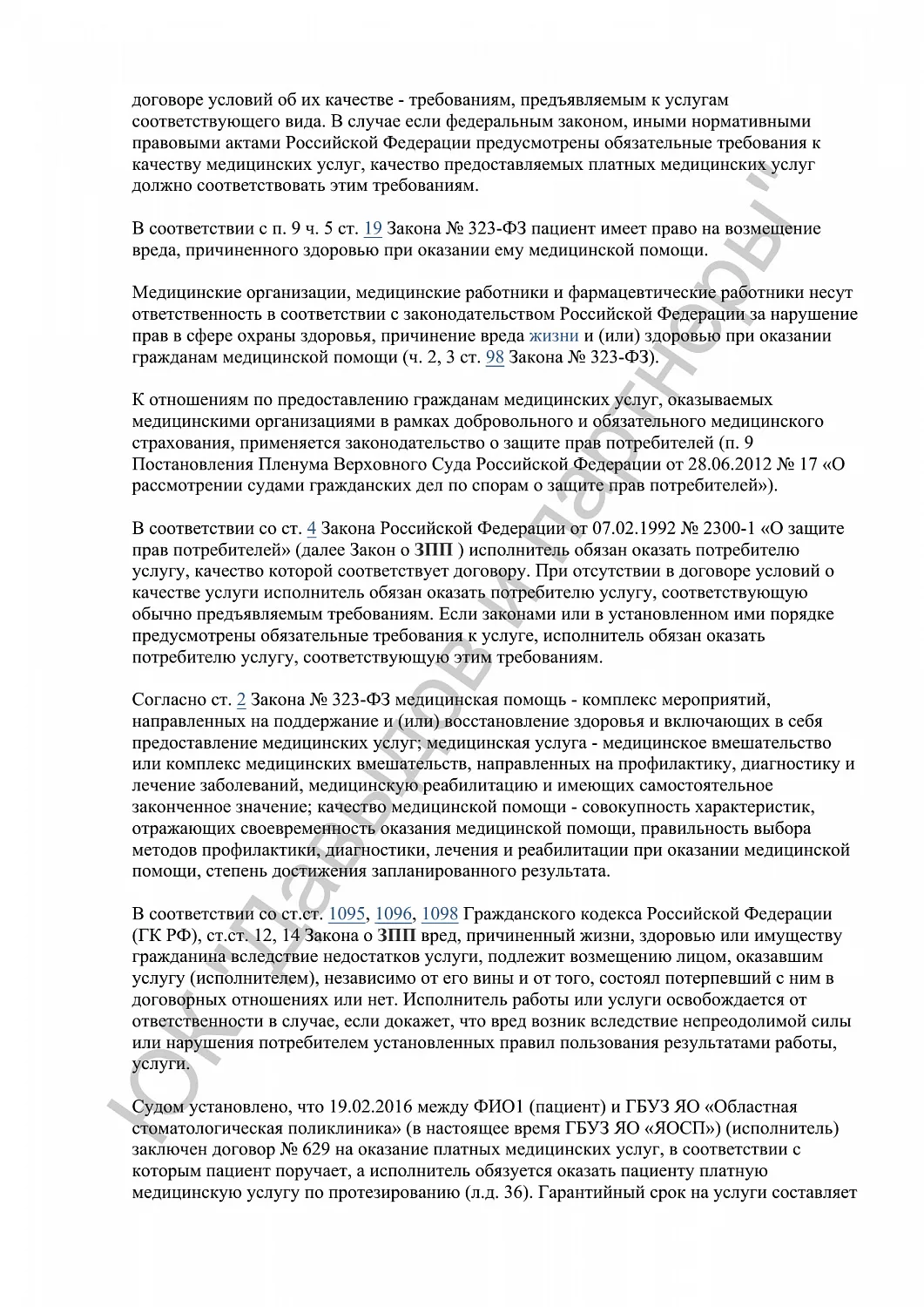 Решение №2-94/2020