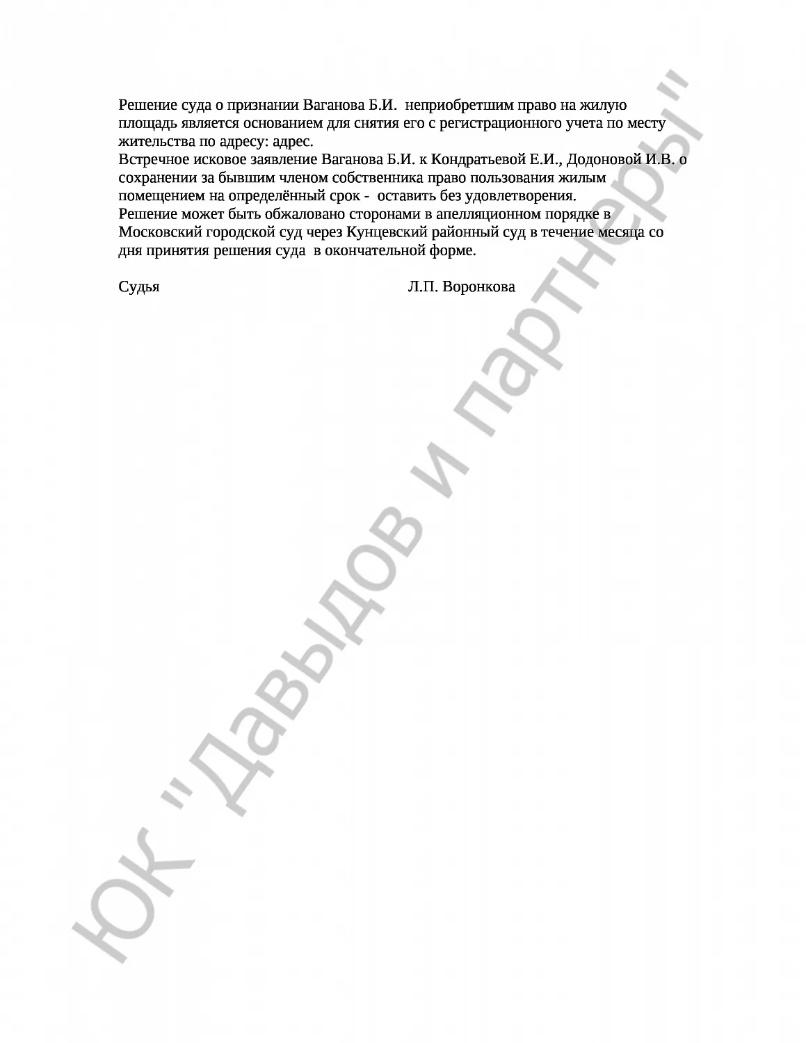 Решение № 2-139/18 