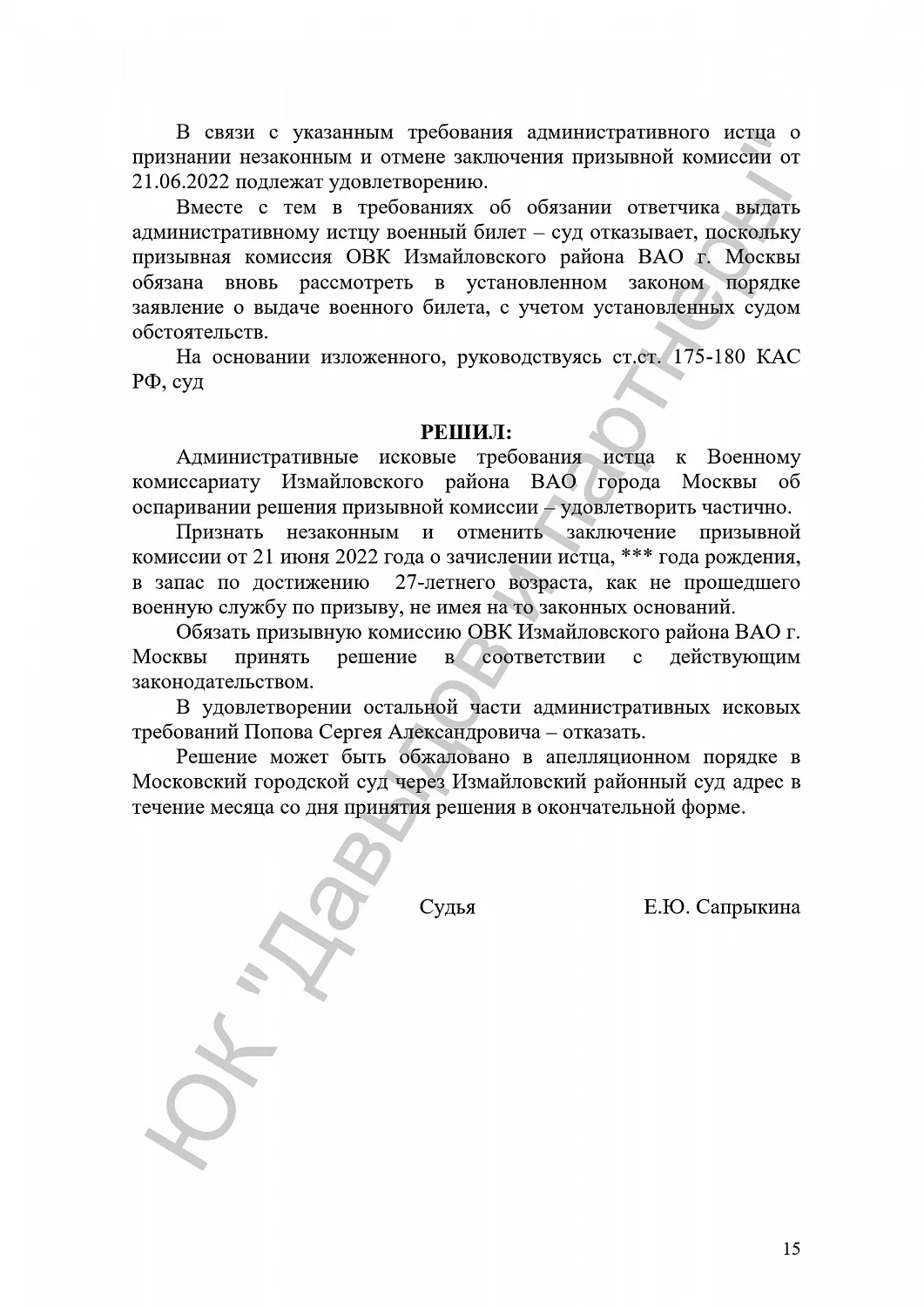 Решение №02а-653/2022