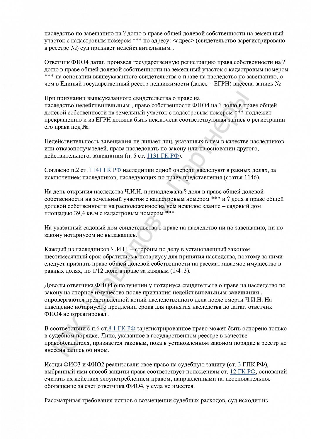 Решение № 2-29/102024