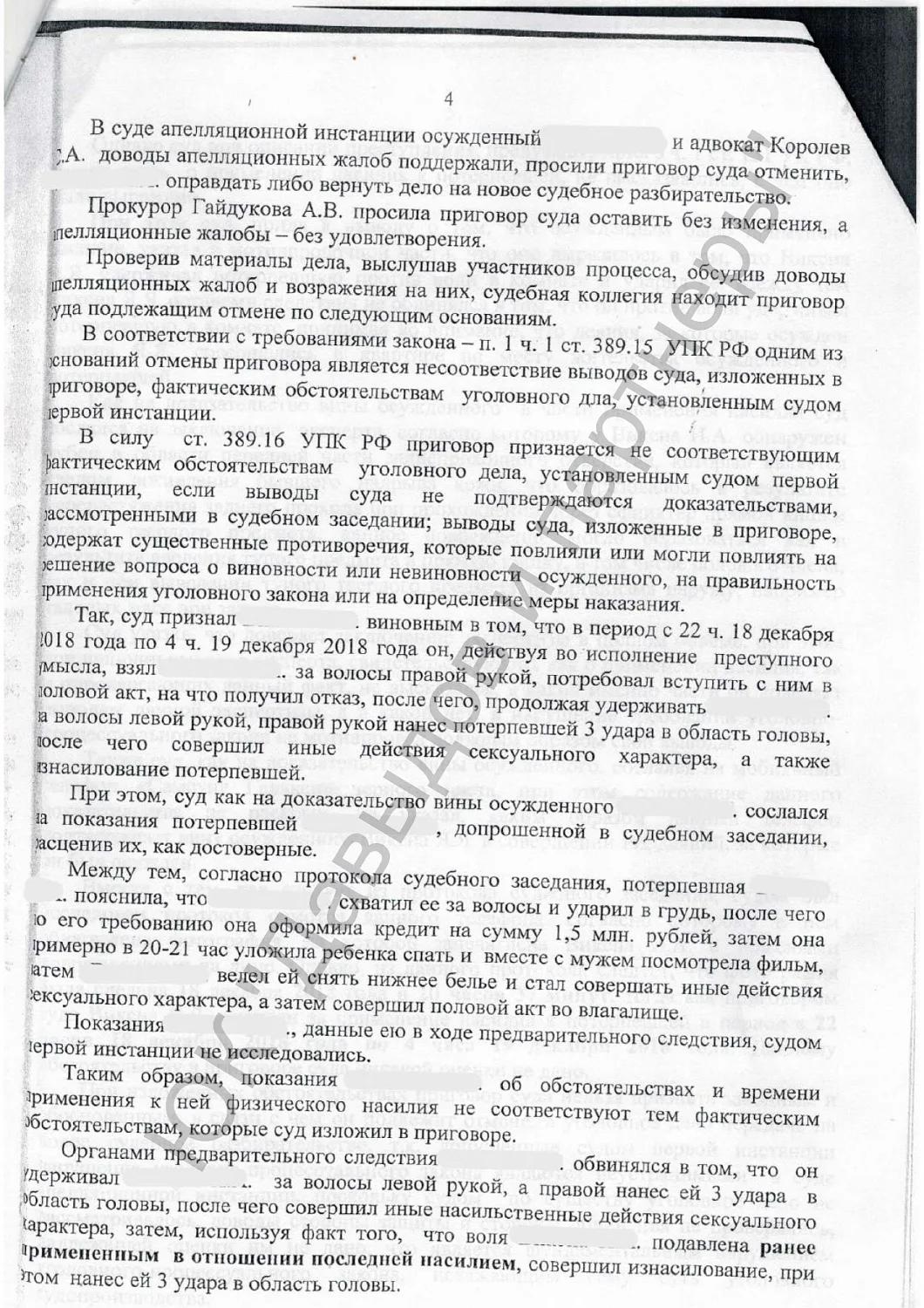 Аппеляционное определение от 15.02.21