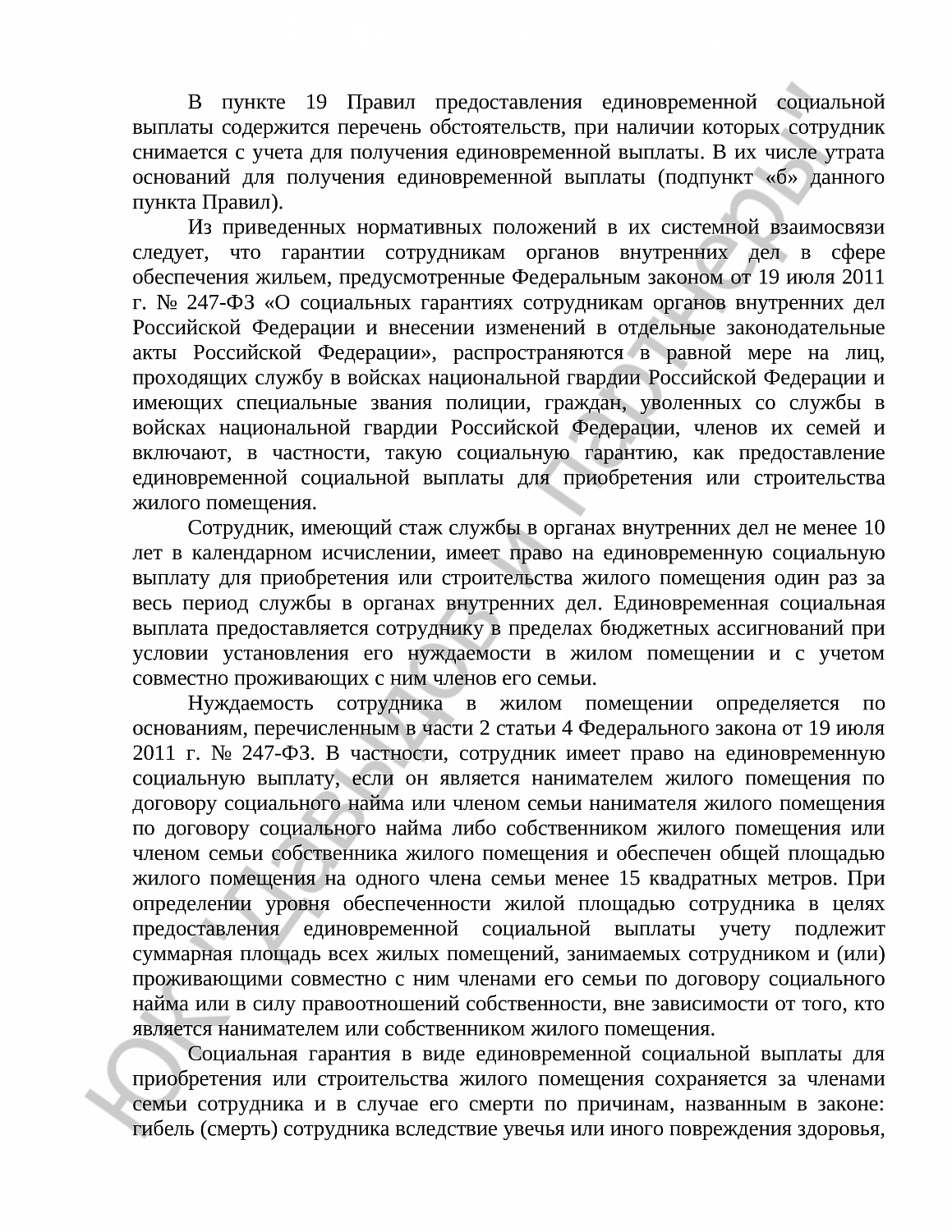 Решение № 2-8230/2024 