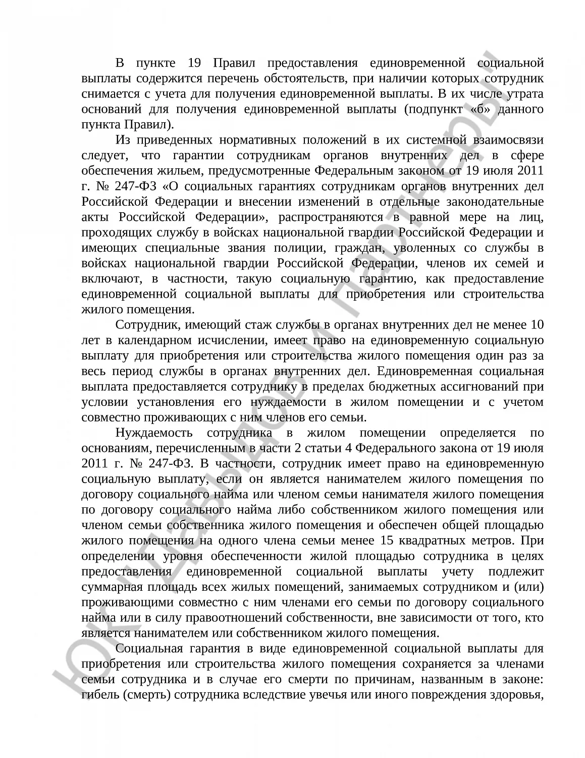 Решение № 2-8230/2024 