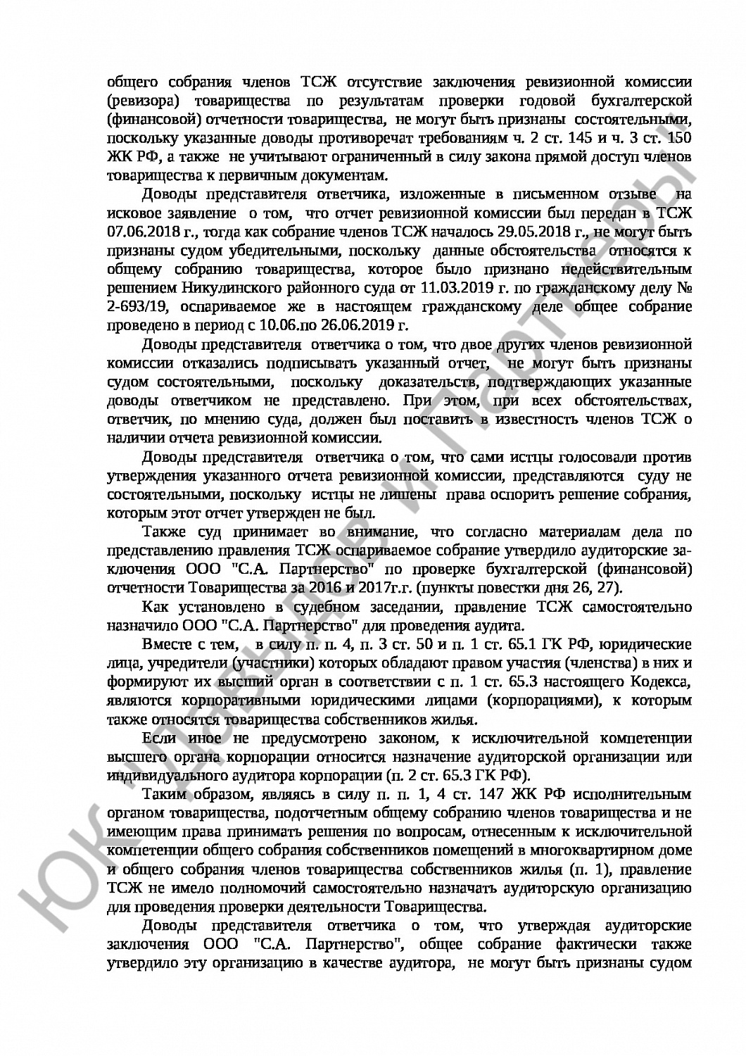 Решение № 2-290\22 