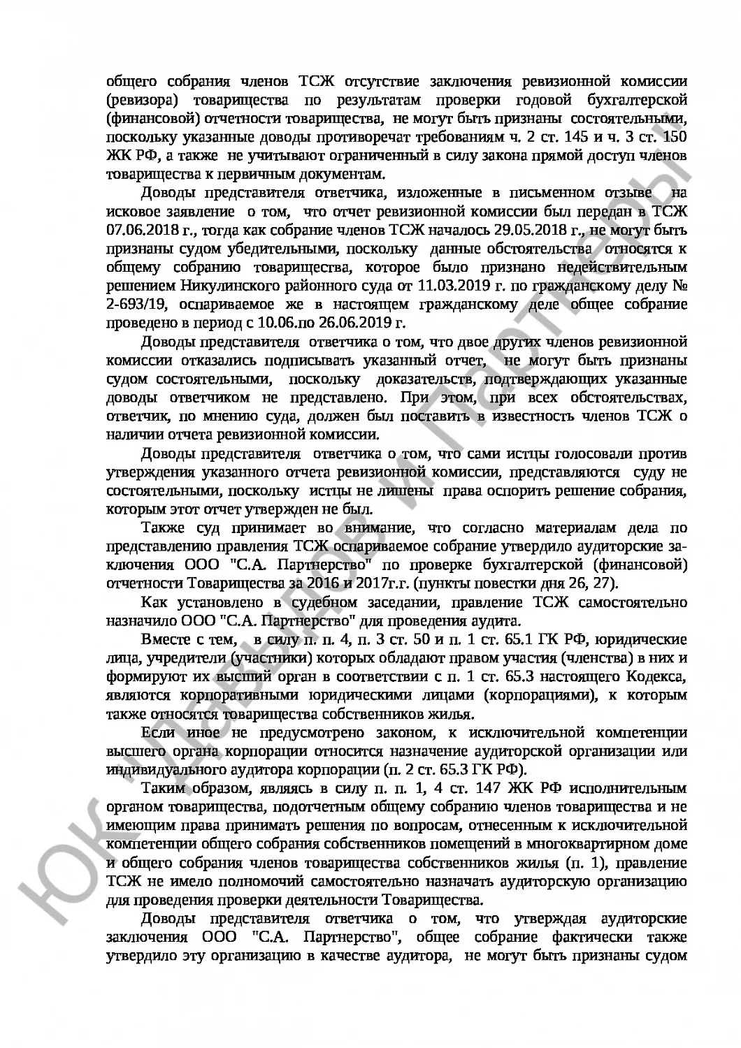 Решение № 2-290\22 
