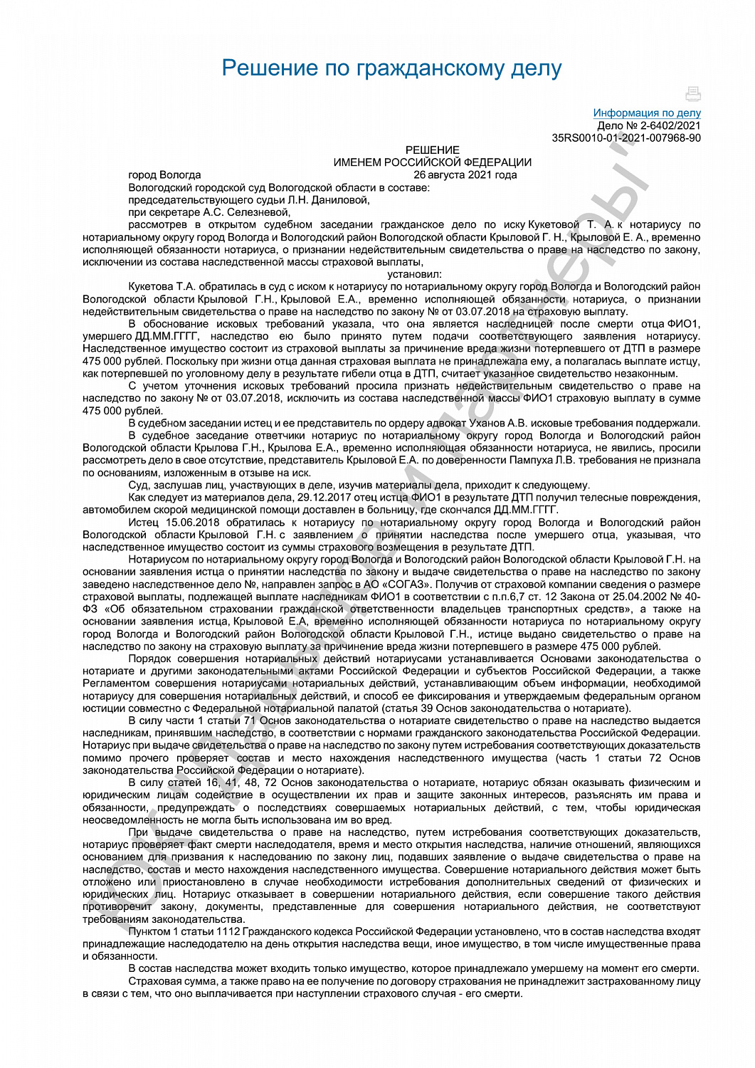 Решение от 26.08.2021