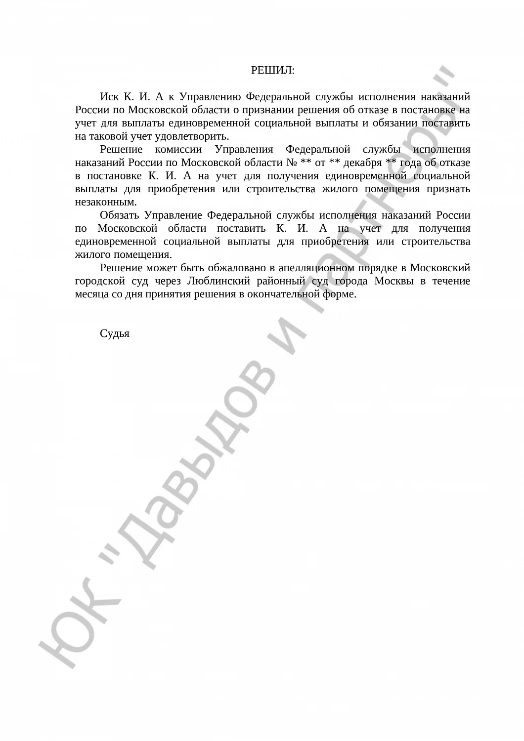 Решение № 2-5899-16 